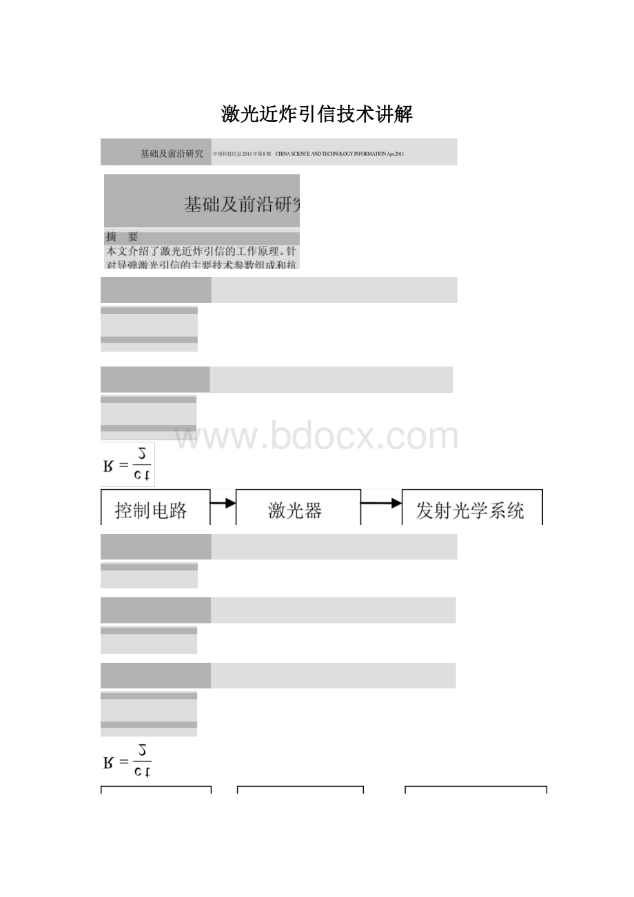 激光近炸引信技术讲解Word格式.docx