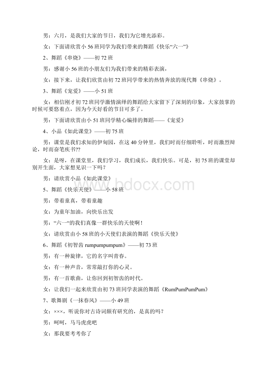 宠爱舞蹈串词文档格式.docx_第3页