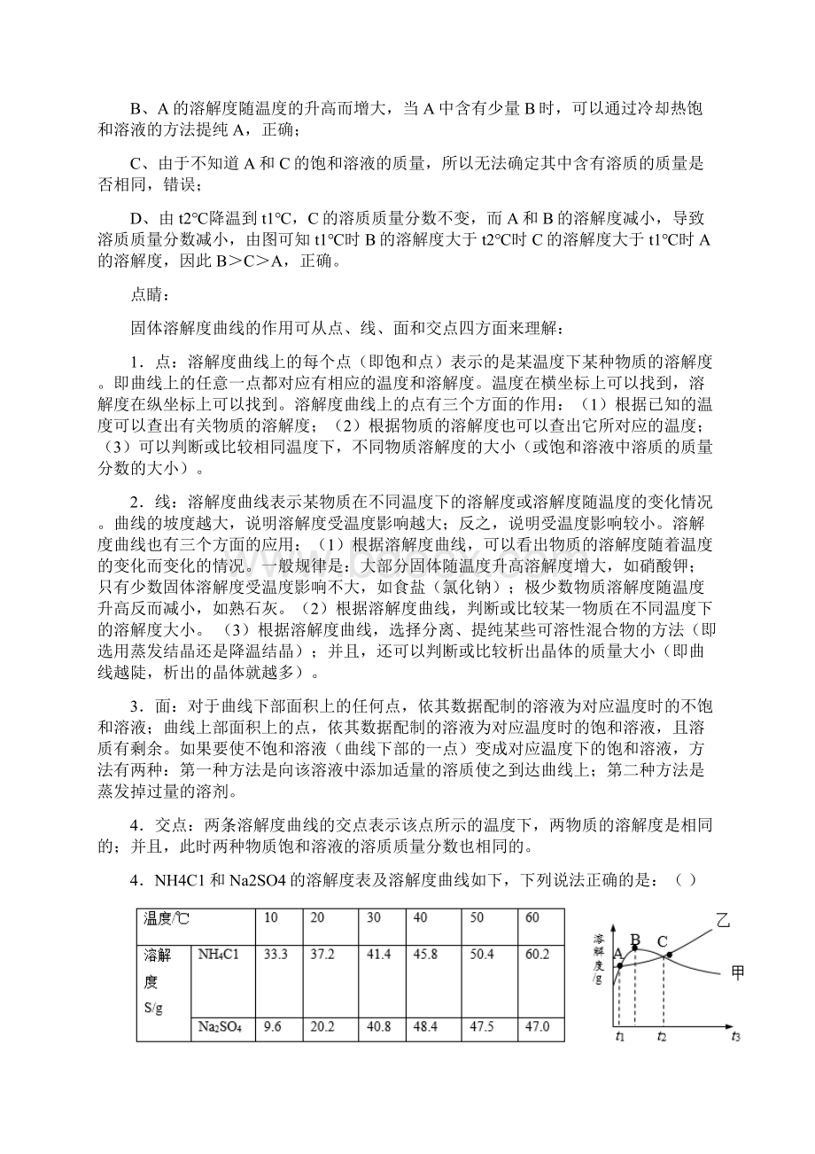 溶液 溶解度总复习经典例题习题.docx_第3页