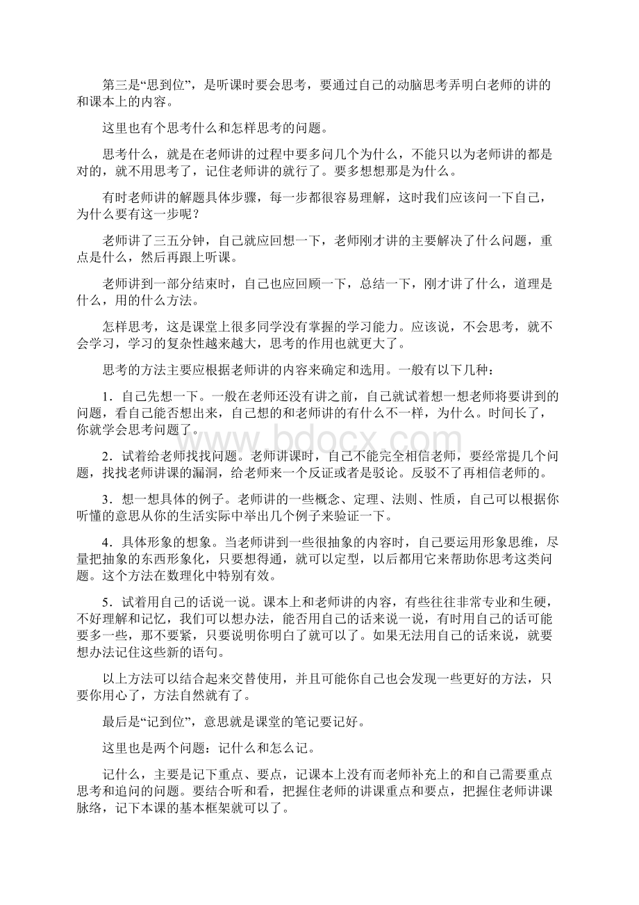 听看思记的四到位听课方法.docx_第2页