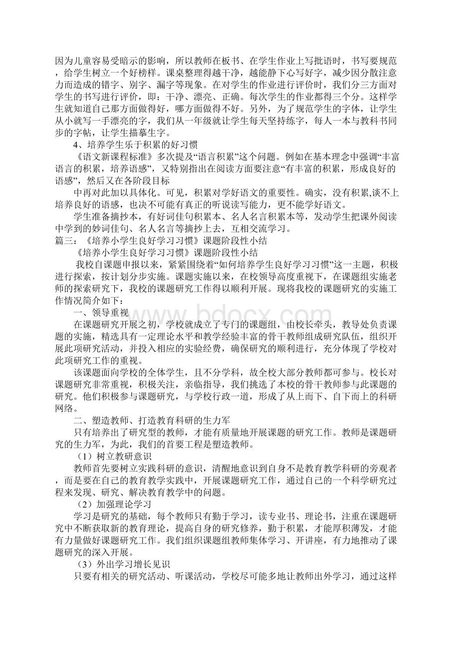 课题学习习惯总结报告doc.docx_第3页