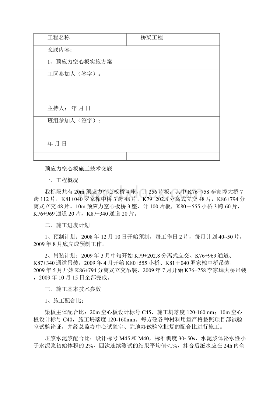 空心板施工技术交底.docx_第2页