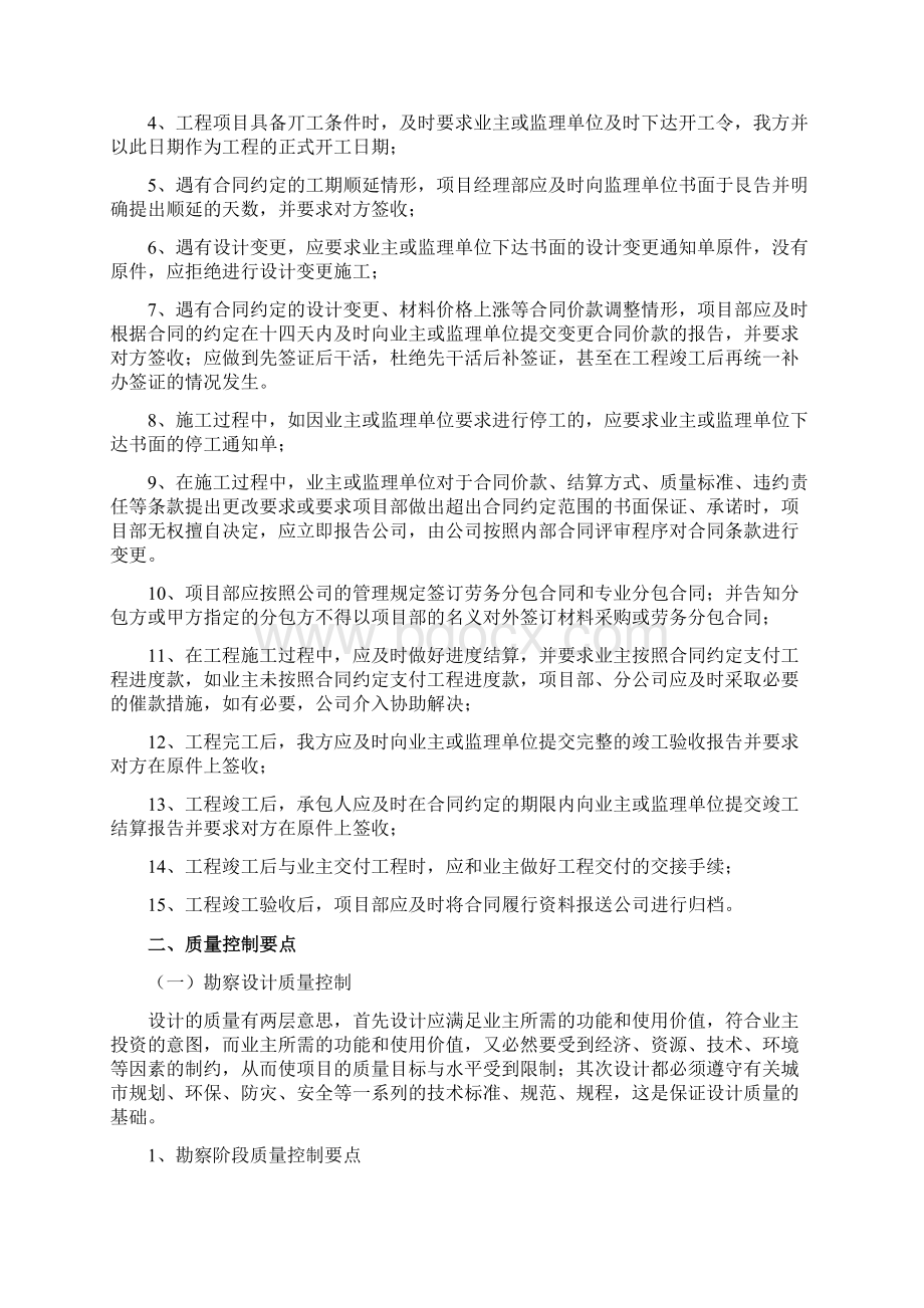 EPC项目管理要点Word格式.docx_第3页