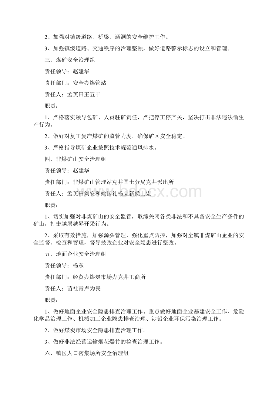 乡镇打非治违专项整治工作实施方案.docx_第2页