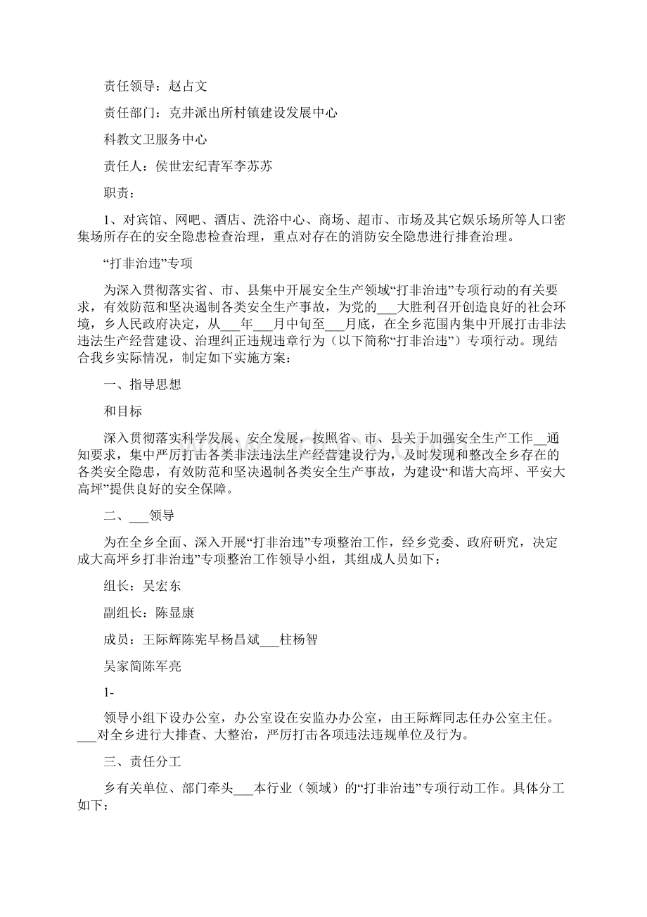 乡镇打非治违专项整治工作实施方案.docx_第3页