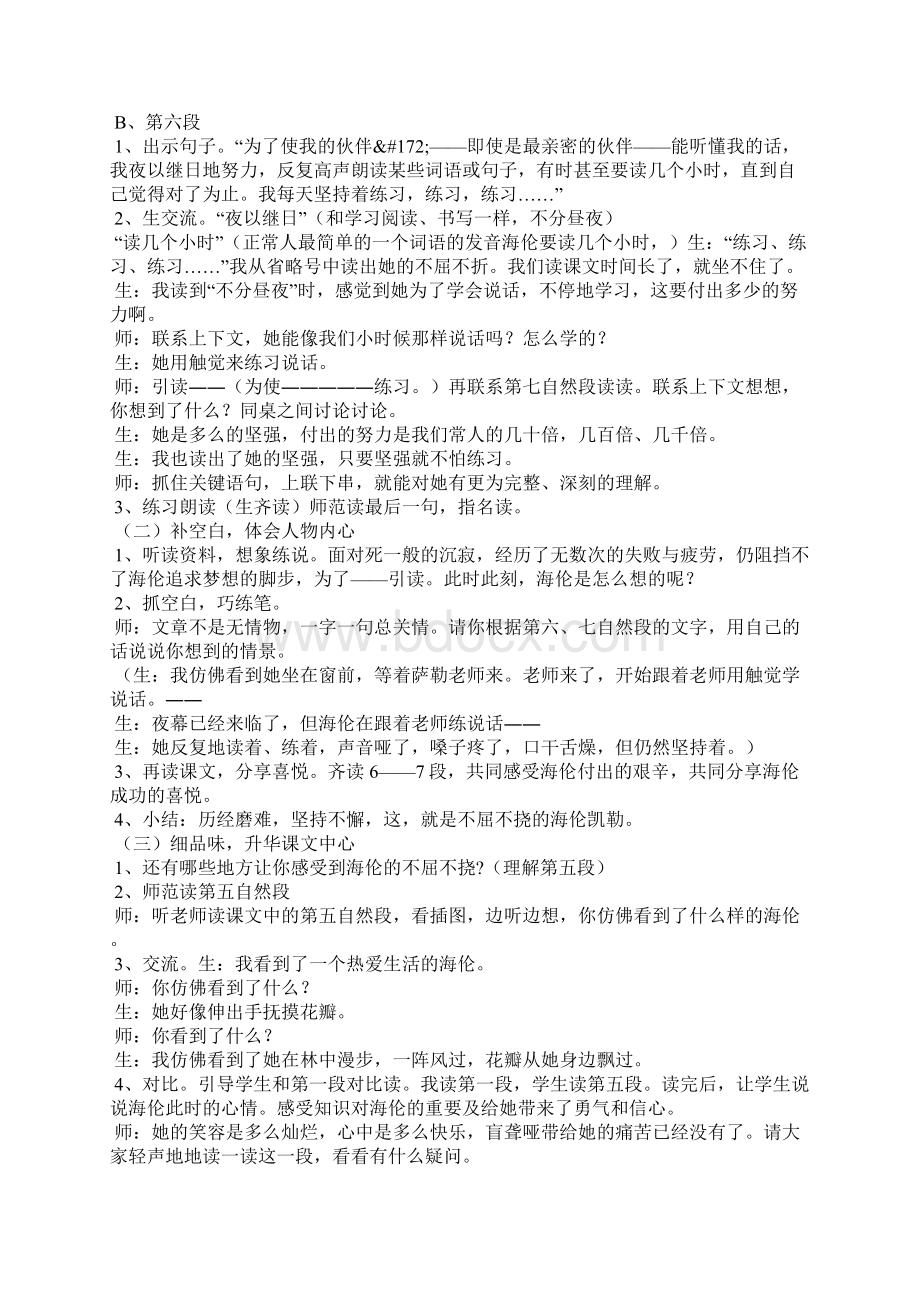 海伦凯勒 教案教学设计.docx_第3页