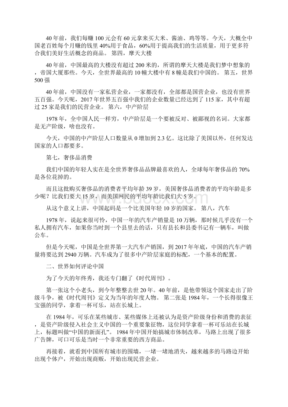 中国经济发展四十年我们到底做对了什么吴晓波年终秀笔记侠版.docx_第2页