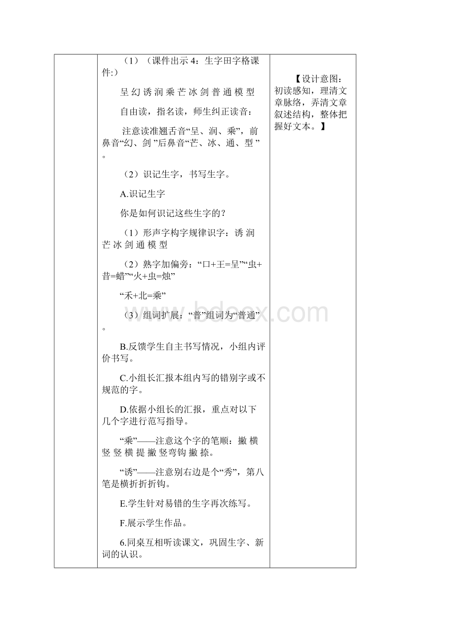 三下22 我们奇妙的世界教案Word文件下载.docx_第3页