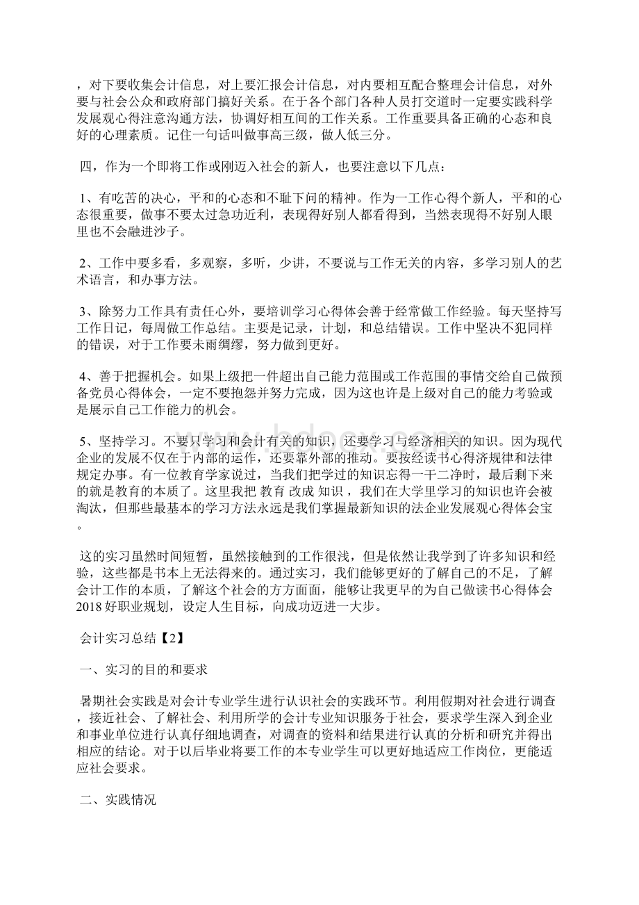 最新会计实习总结.docx_第3页