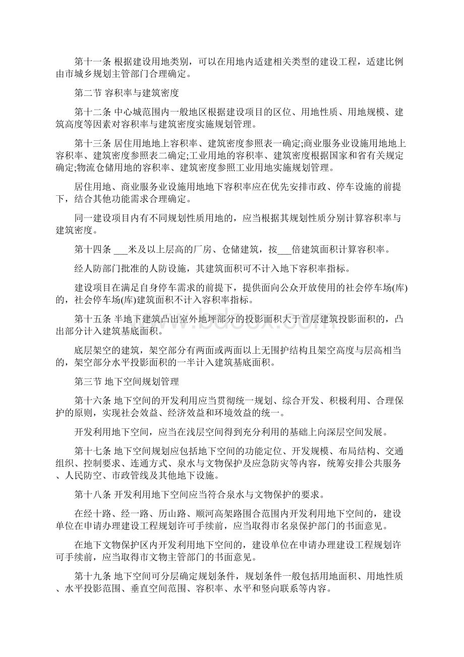 济南市城乡规划管理技术规定.docx_第2页