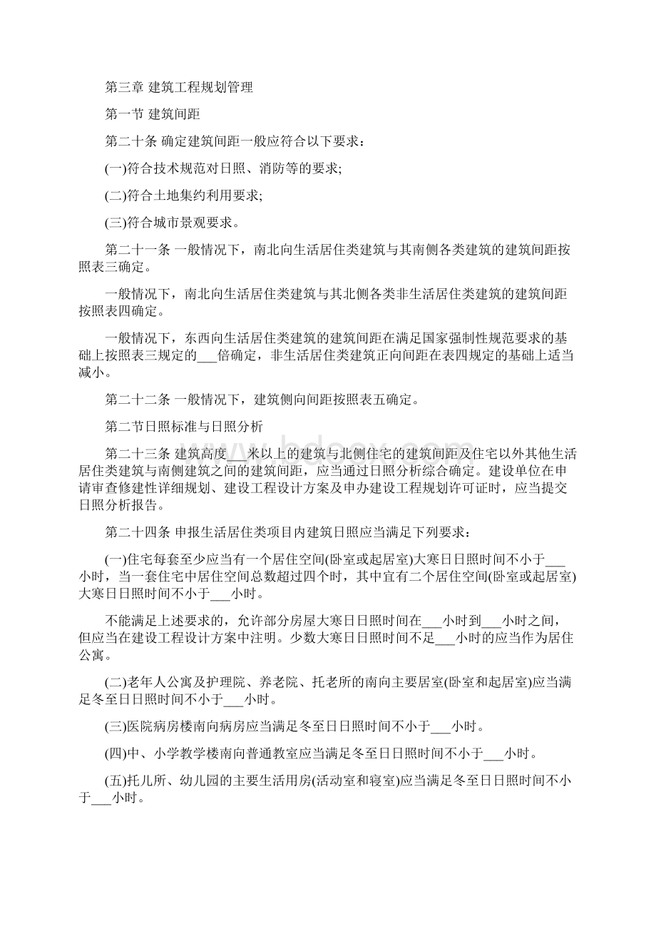 济南市城乡规划管理技术规定.docx_第3页