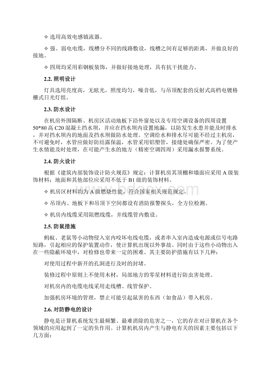 很详细的机房设计方案.docx_第2页