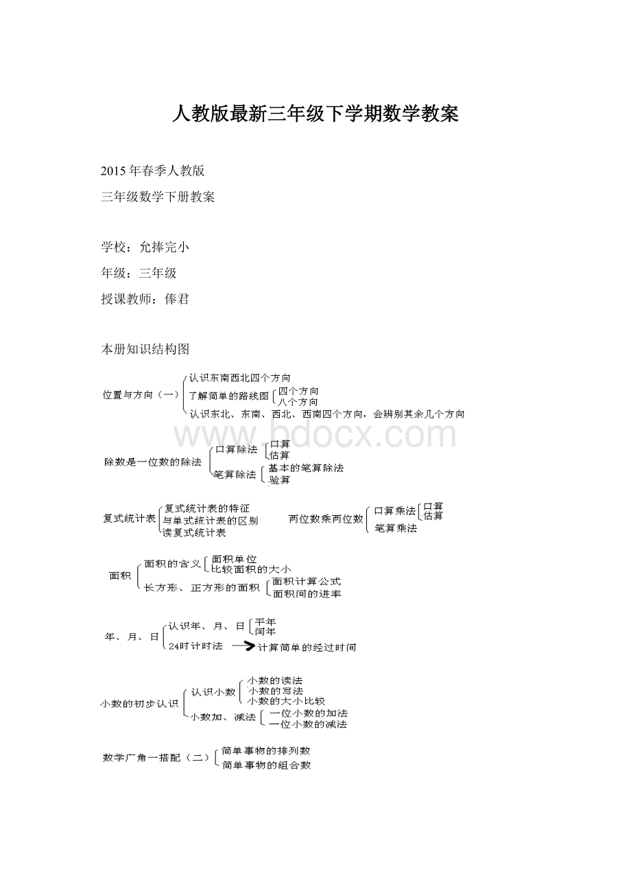 人教版最新三年级下学期数学教案.docx_第1页