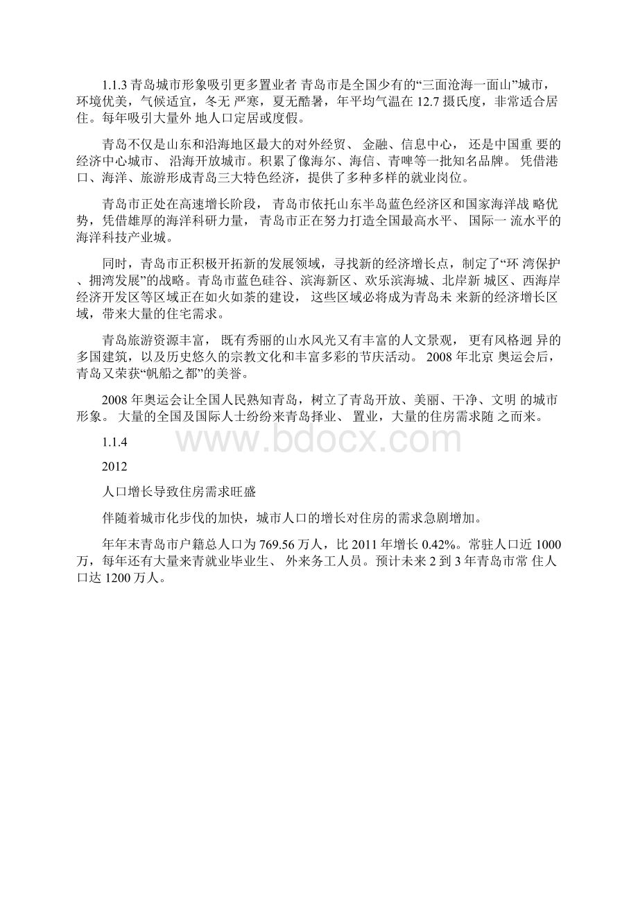 青岛市房价影响因素分析总结Word文档下载推荐.docx_第2页