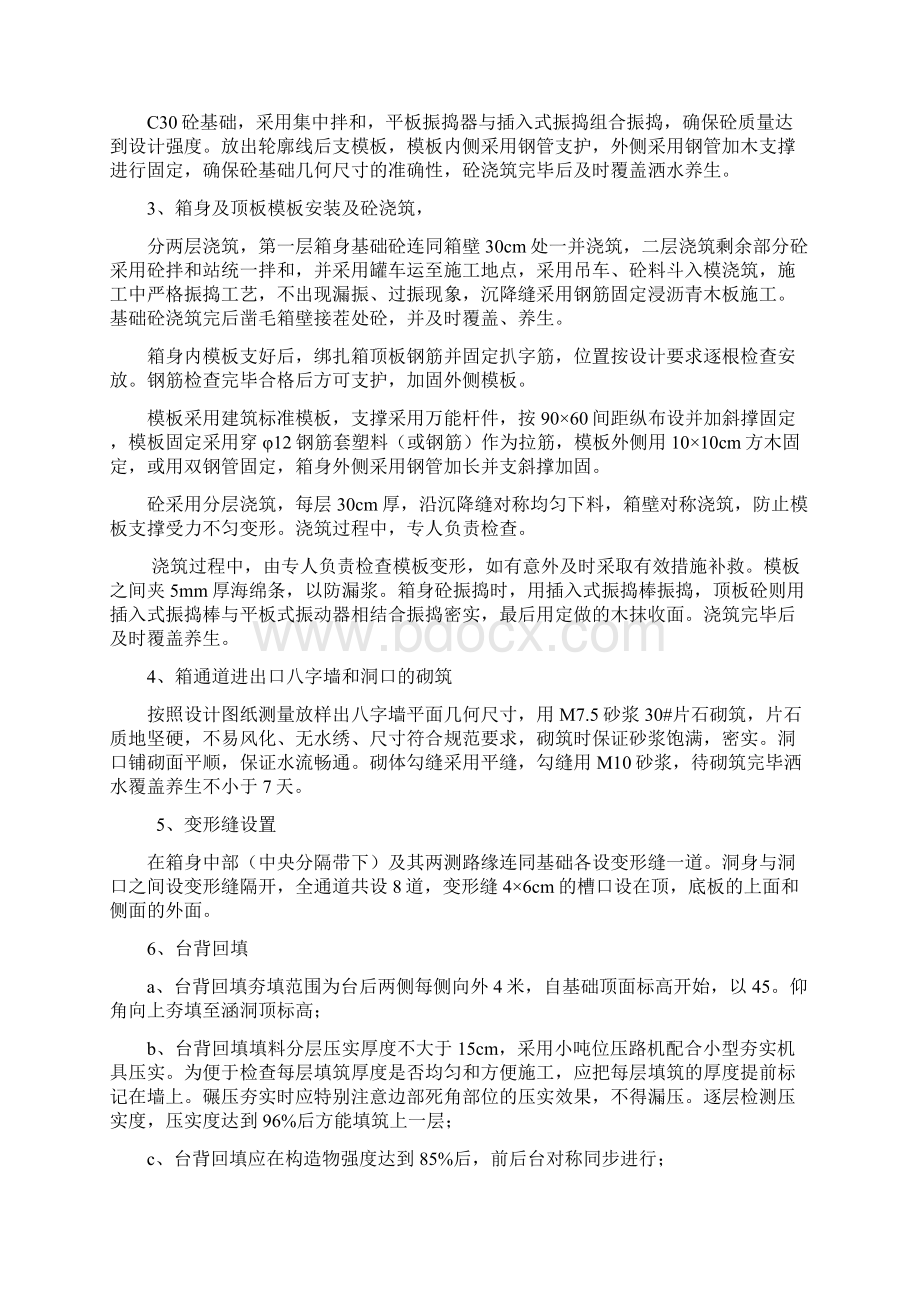 钢筋砼箱涵总体施工组织方案Word格式文档下载.docx_第3页