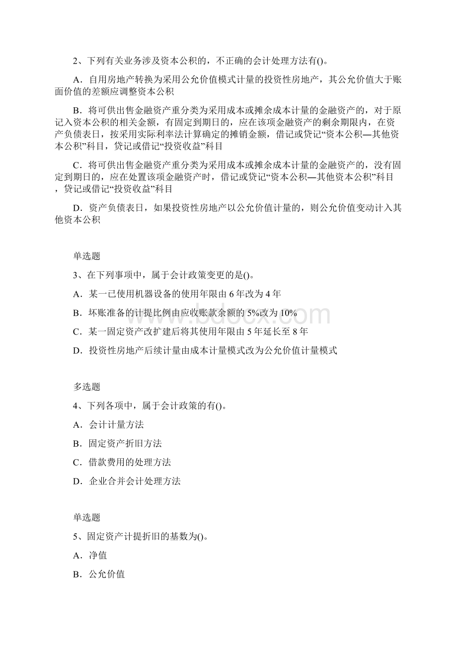 中级会计实务试题含答案11289.docx_第2页