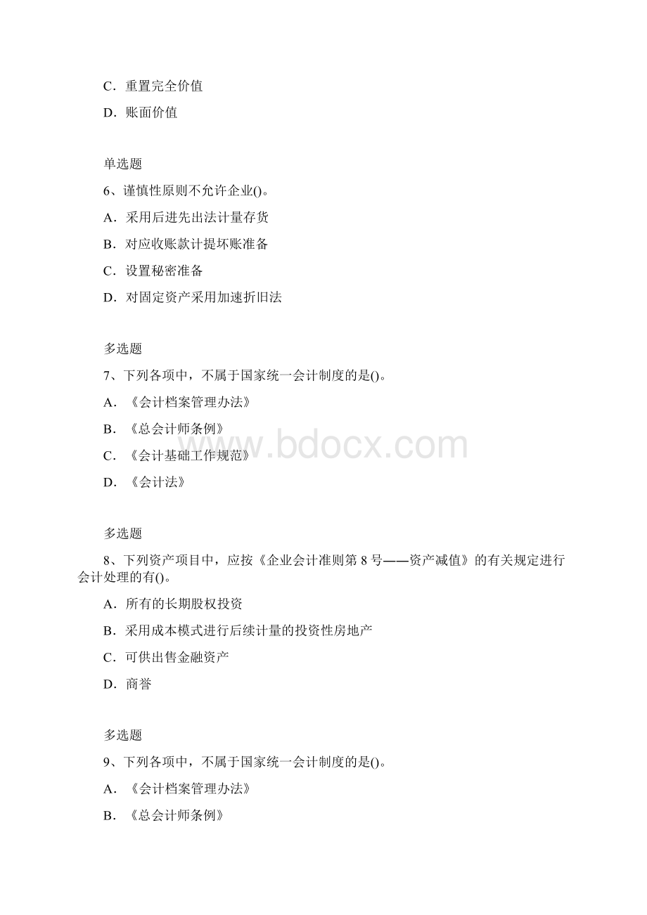 中级会计实务试题含答案11289.docx_第3页