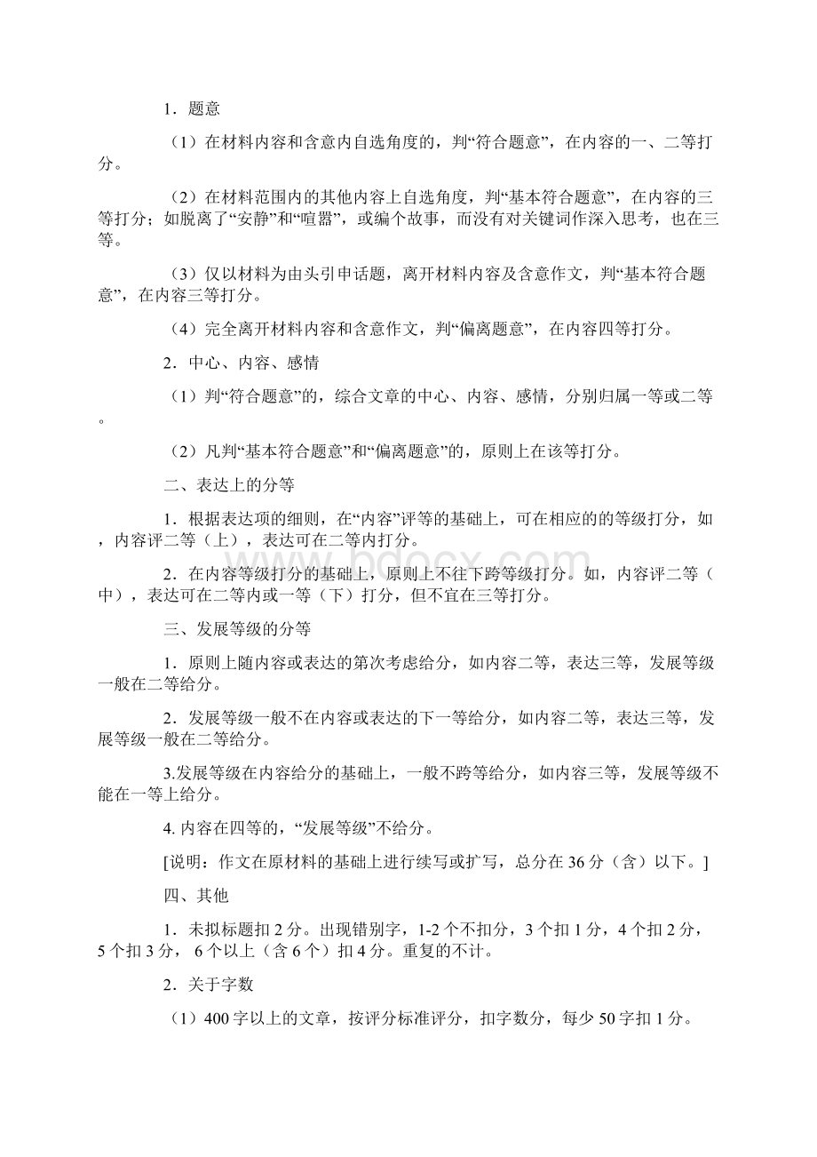 百强名校高考语文备考有关喧闹与安静写作与例文.docx_第2页