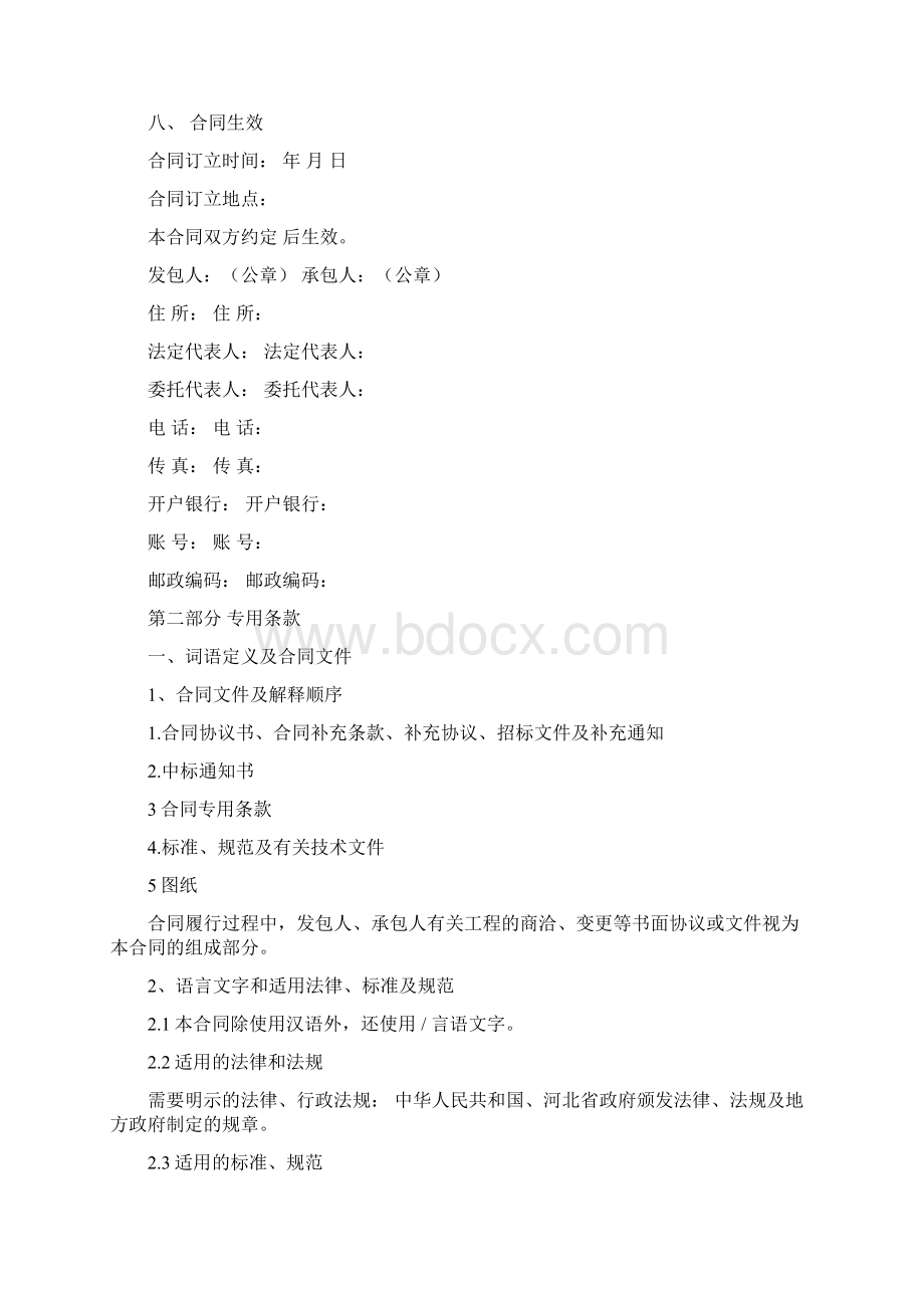 空调机房工程合同Word文档格式.docx_第3页