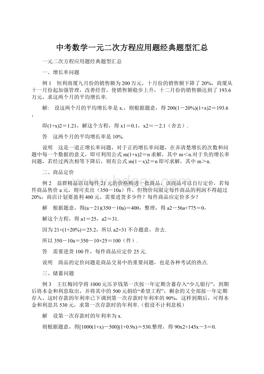 中考数学一元二次方程应用题经典题型汇总.docx_第1页