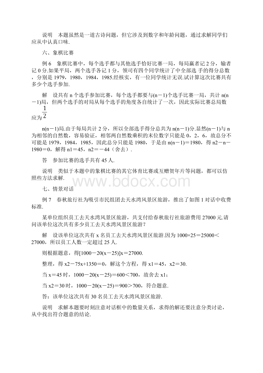 中考数学一元二次方程应用题经典题型汇总.docx_第3页