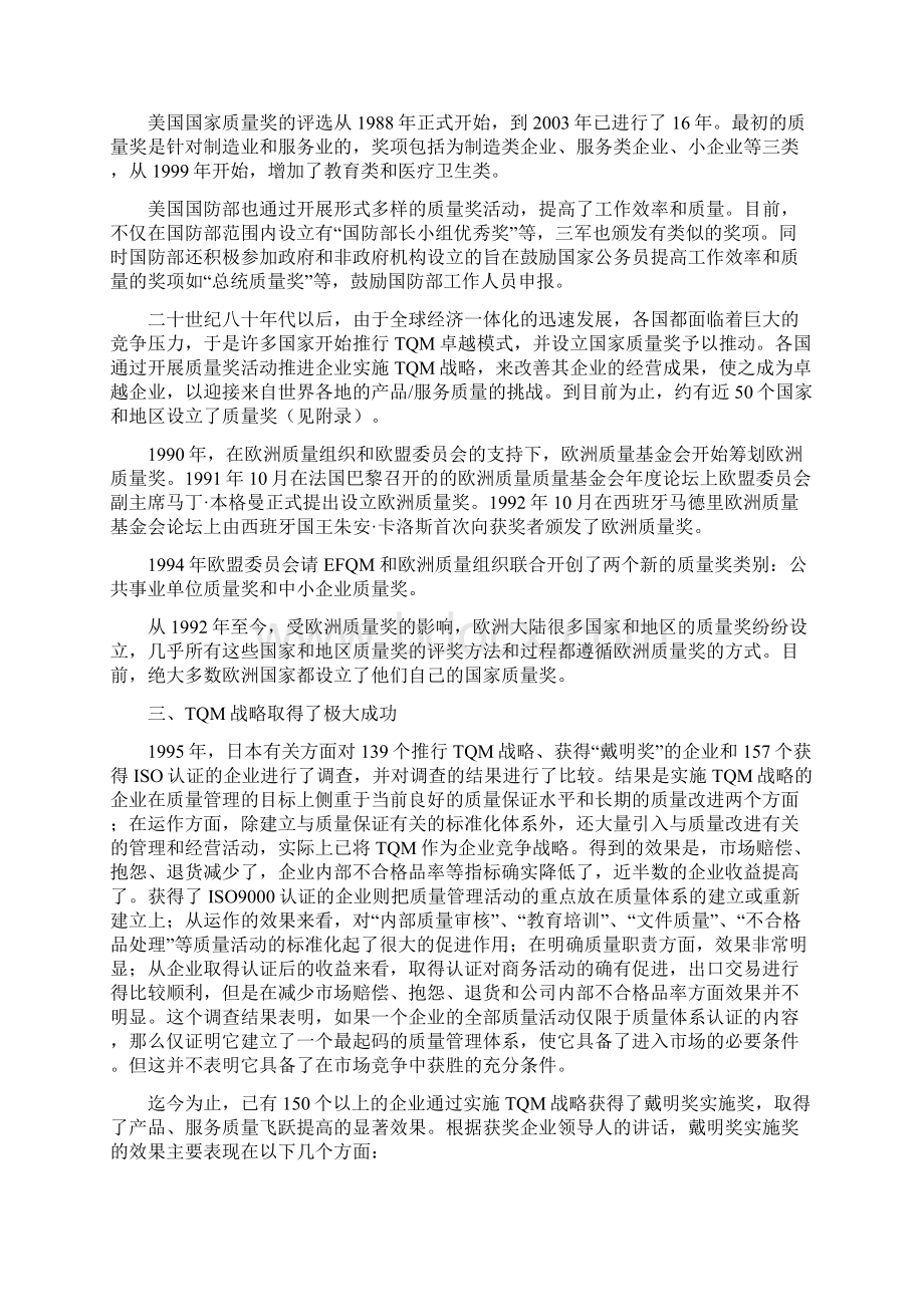 全面质量管理战略.docx_第3页