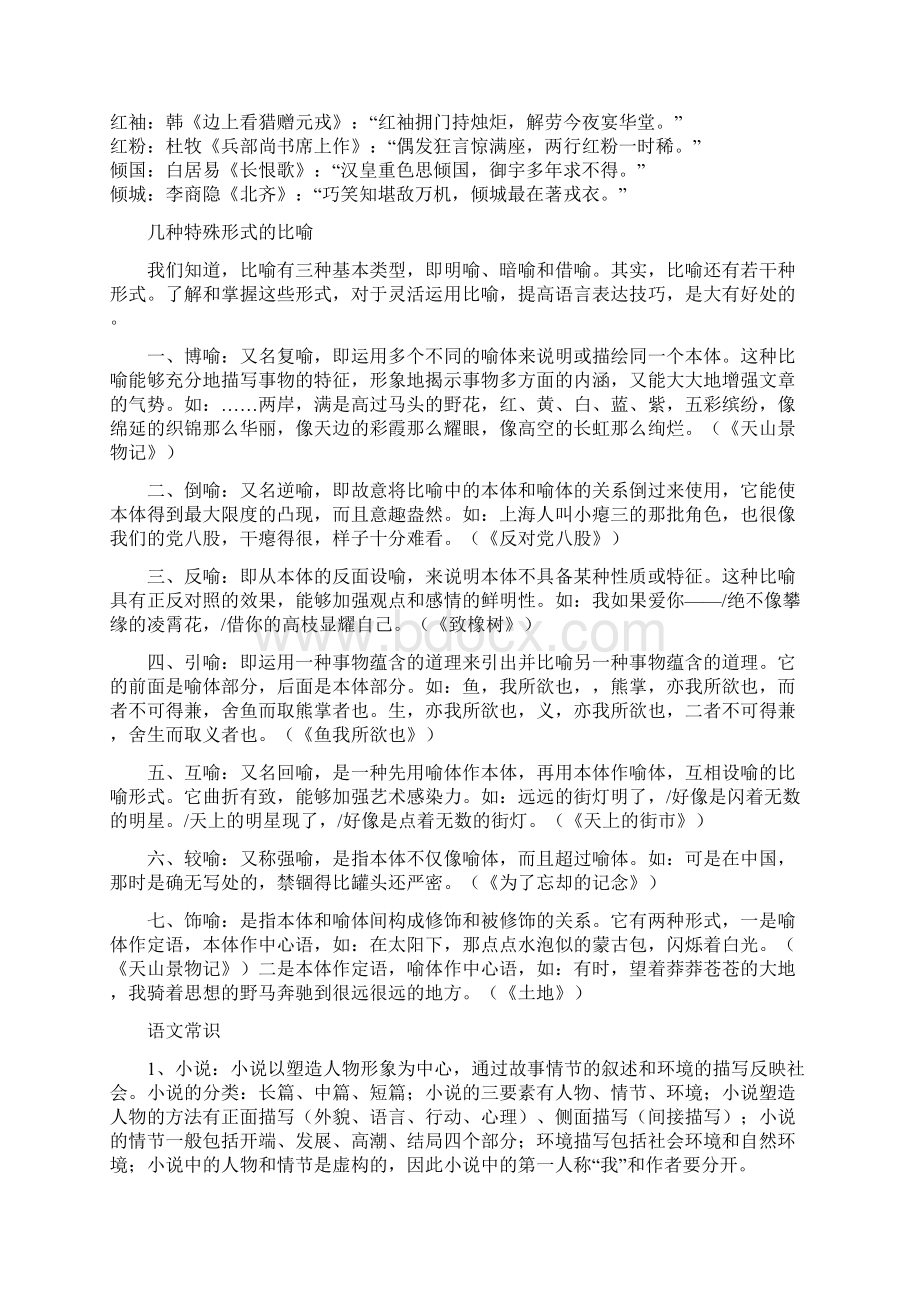 七年级语文知识点整理.docx_第3页