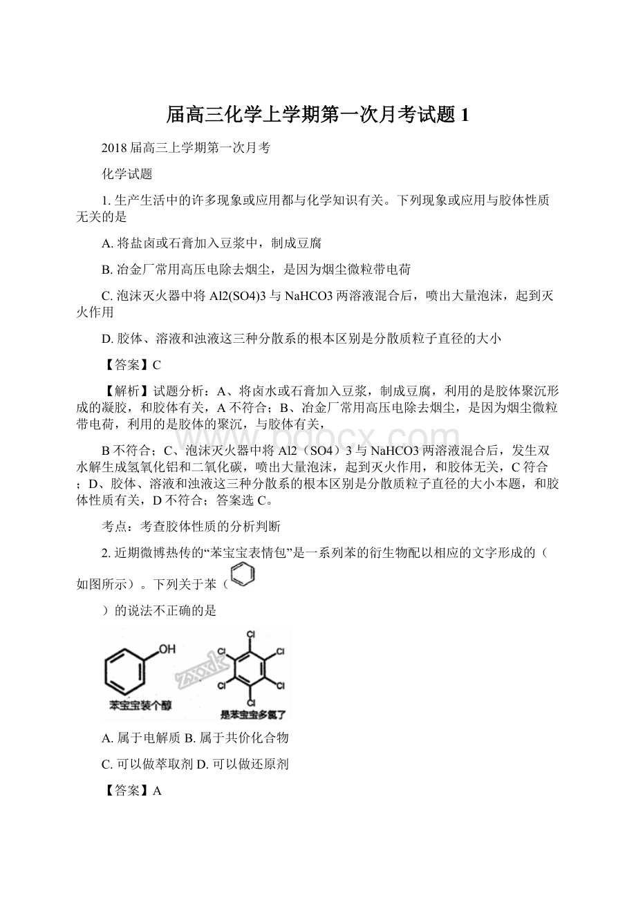 届高三化学上学期第一次月考试题1.docx