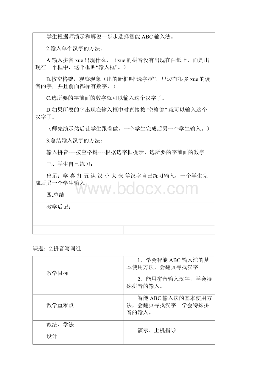 小学信息技术教案三年级下册剖析Word格式.docx_第3页