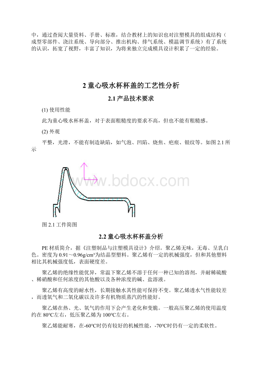 童心吸水杯杯盖注塑模设计.docx_第3页