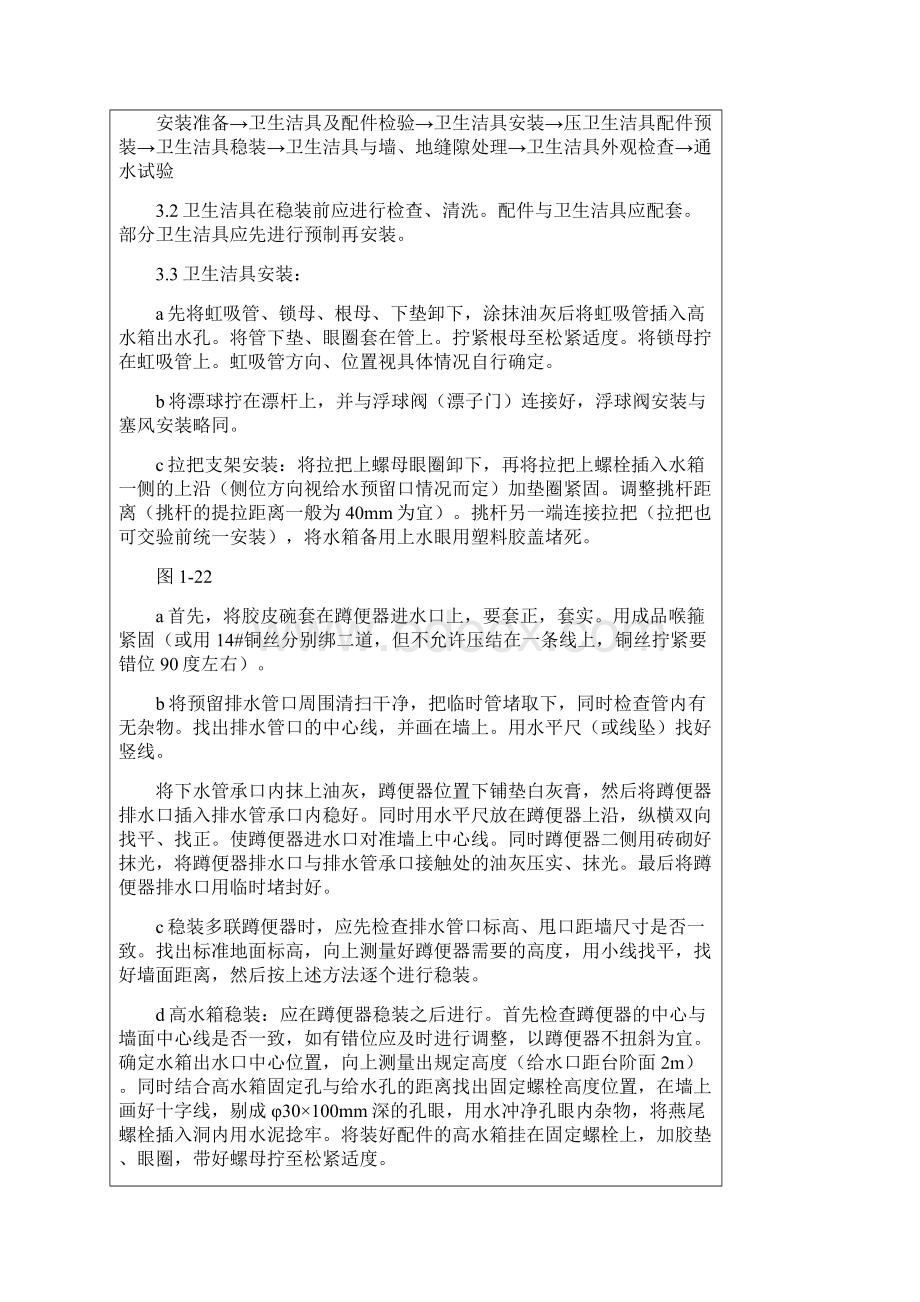 卫生洁具安装质量管理Word文档格式.docx_第2页