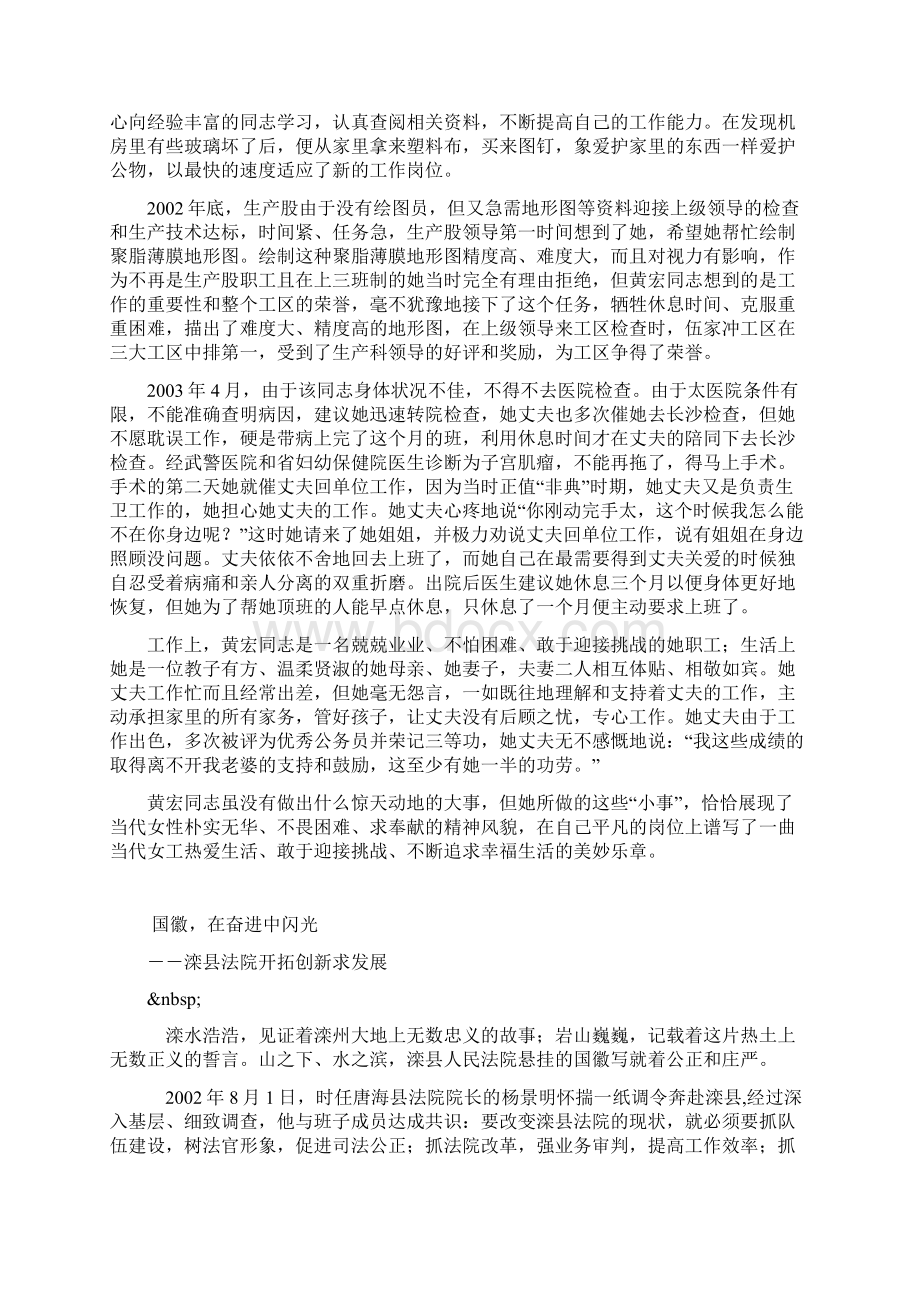 整理爱岗敬业事迹材料煤矿Word文件下载.docx_第2页