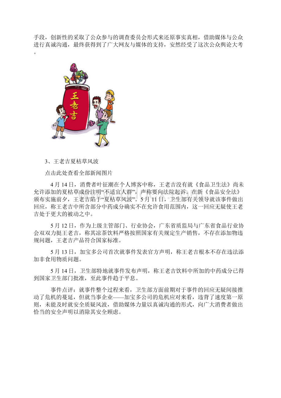 十大危机公关案例Word文档下载推荐.docx_第3页