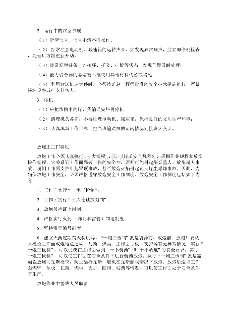 示范矿井建设开掘Word格式文档下载.docx_第3页