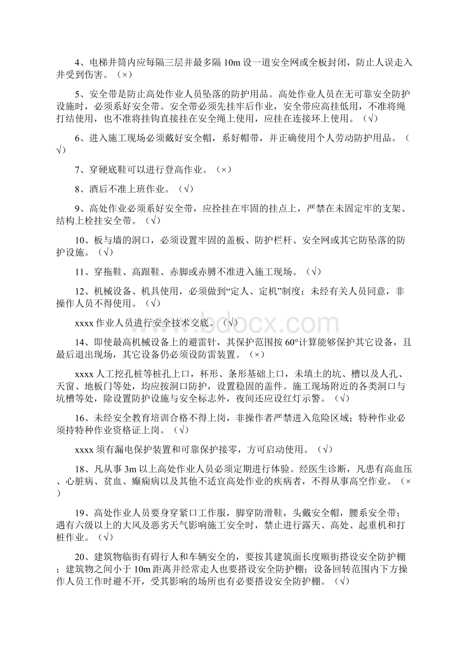 某市建筑业作业人员岗前培训考试题库doc.docx_第3页