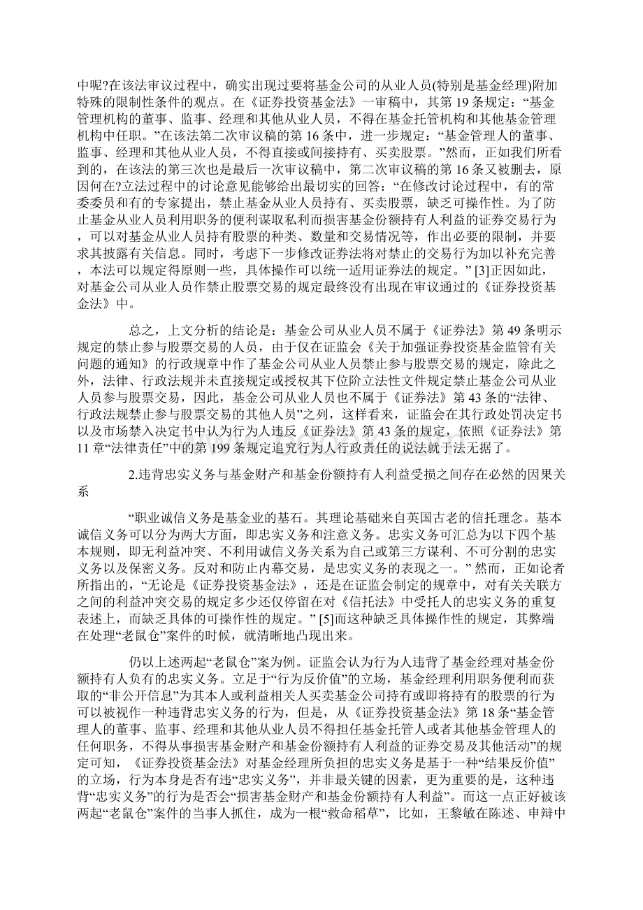 剖析证券投资基金老鼠仓法律监管研究讲解Word文档下载推荐.docx_第3页