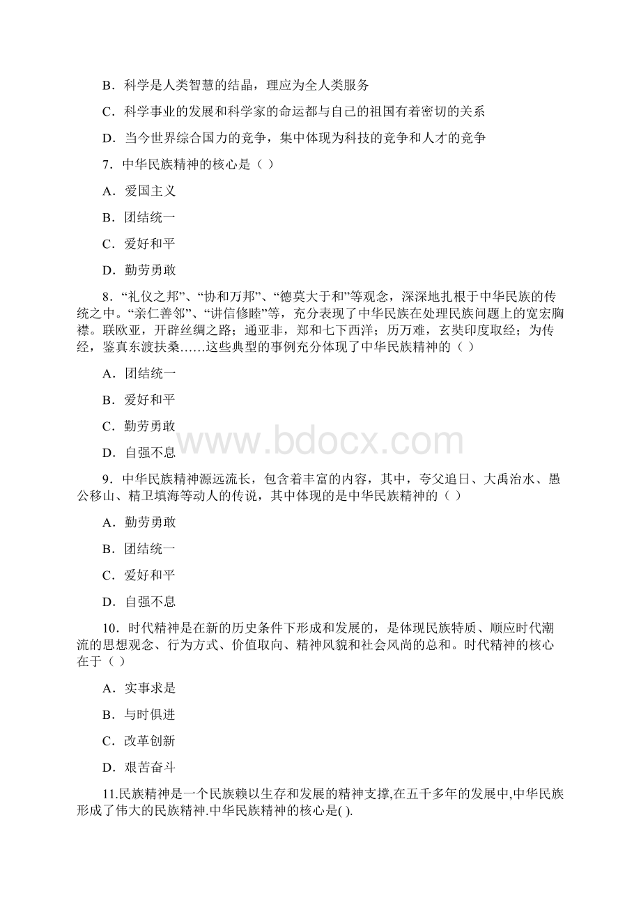 自测练习题Word文档下载推荐.docx_第3页