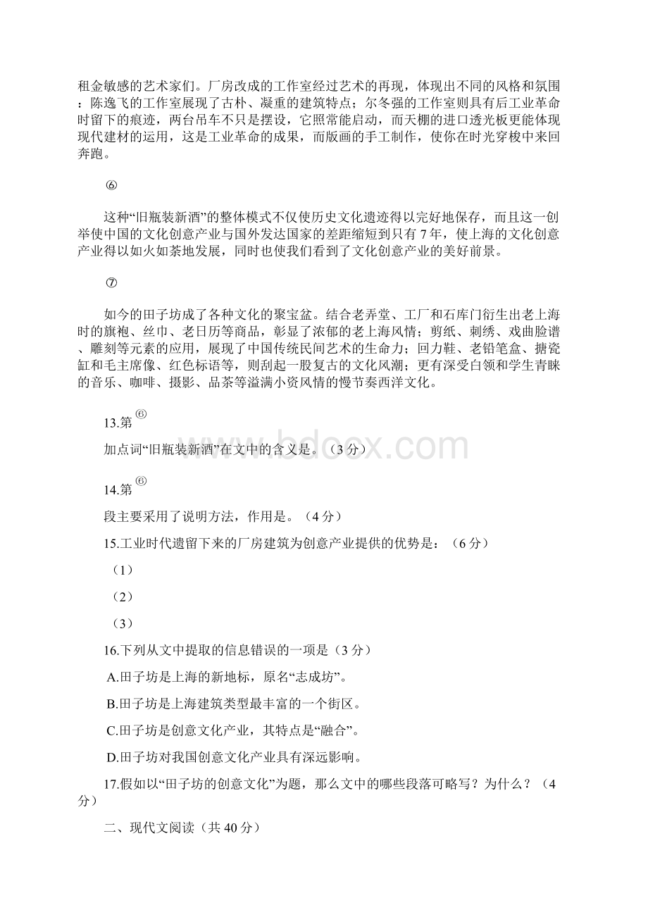 上海中学考试一模题分类总汇编说明书文篇含问题详解文档格式.docx_第2页