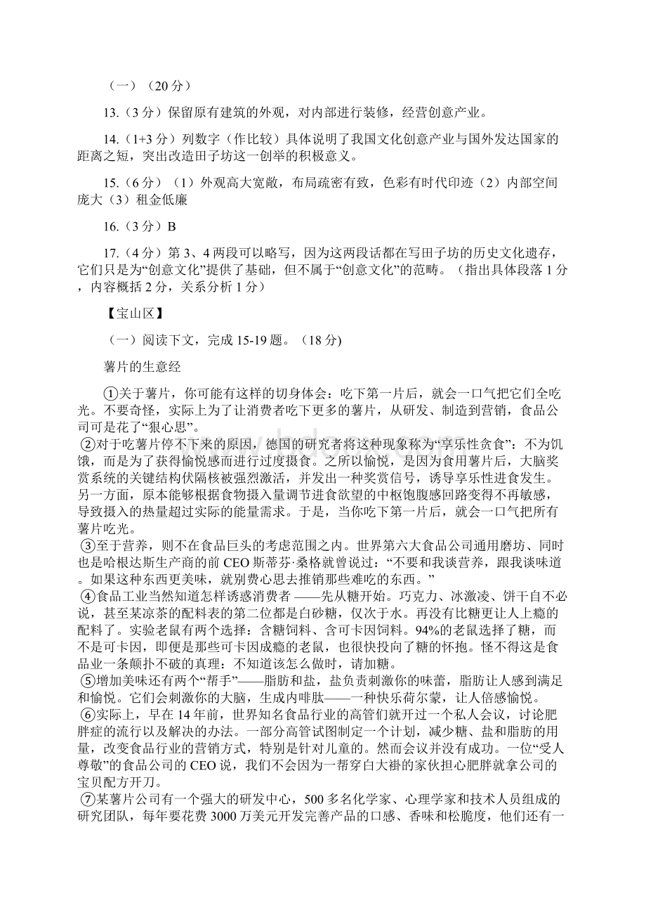 上海中学考试一模题分类总汇编说明书文篇含问题详解文档格式.docx_第3页