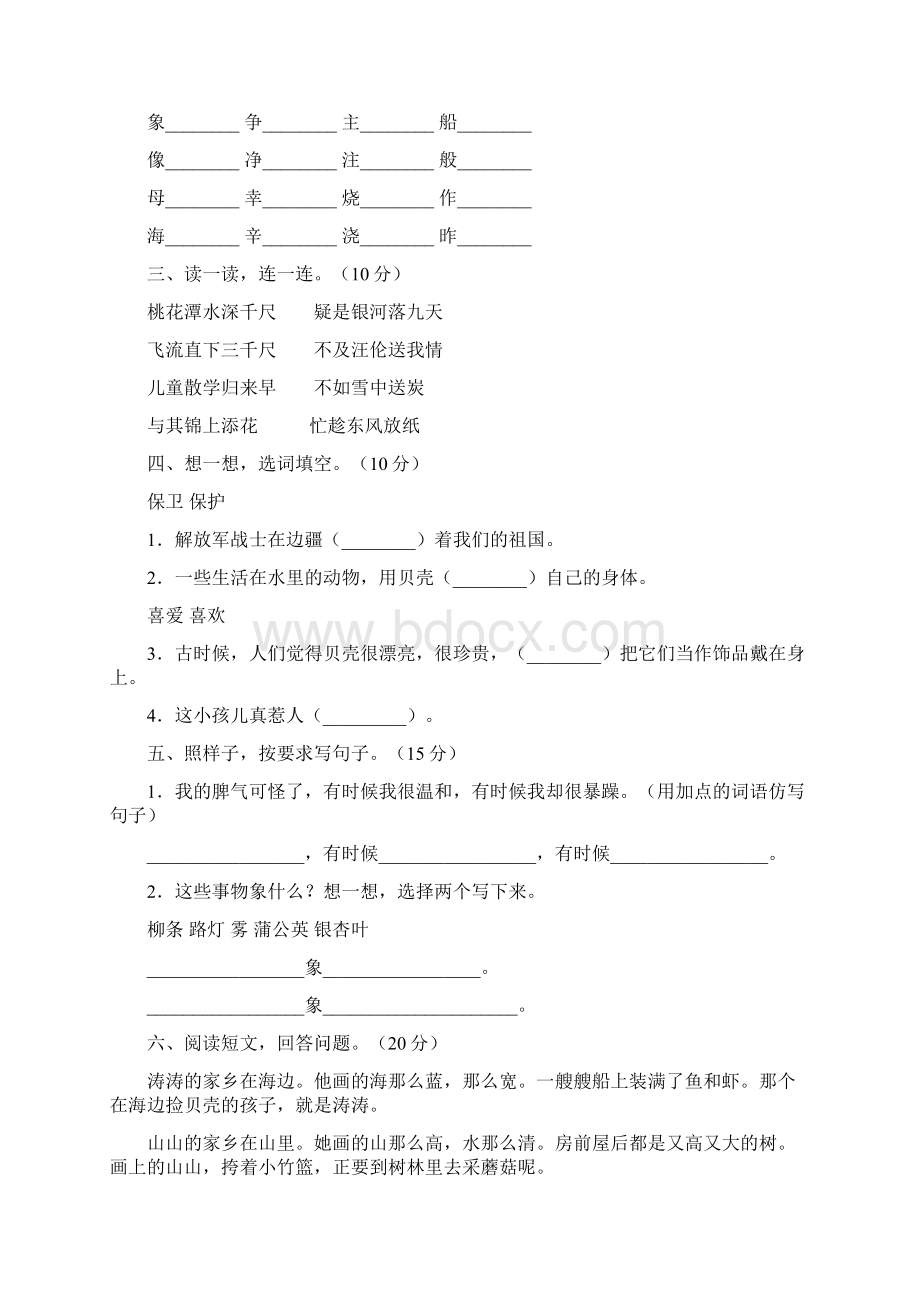 二年级语文下册第一次月考考试题及答案审定版5套.docx_第2页