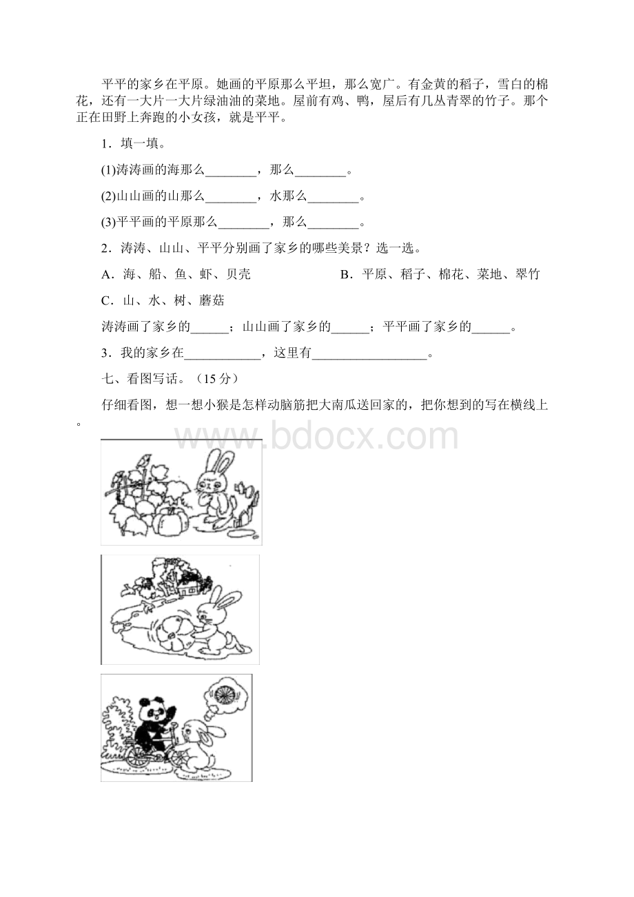 二年级语文下册第一次月考考试题及答案审定版5套.docx_第3页