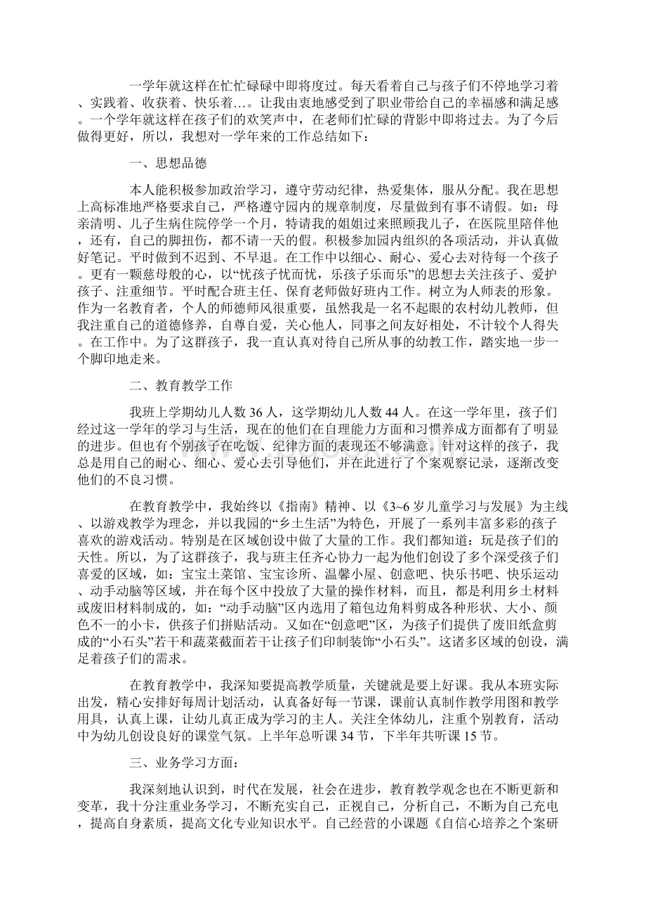 幼师个人总结三篇Word下载.docx_第3页