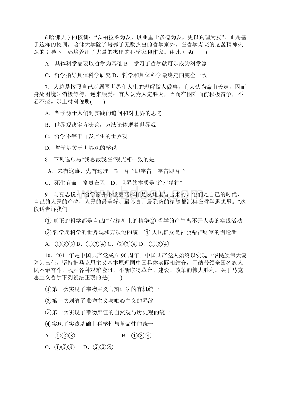 河南省沈丘县县直高级中学学年高二上学期第三次周考政治试题 word版含答案.docx_第2页