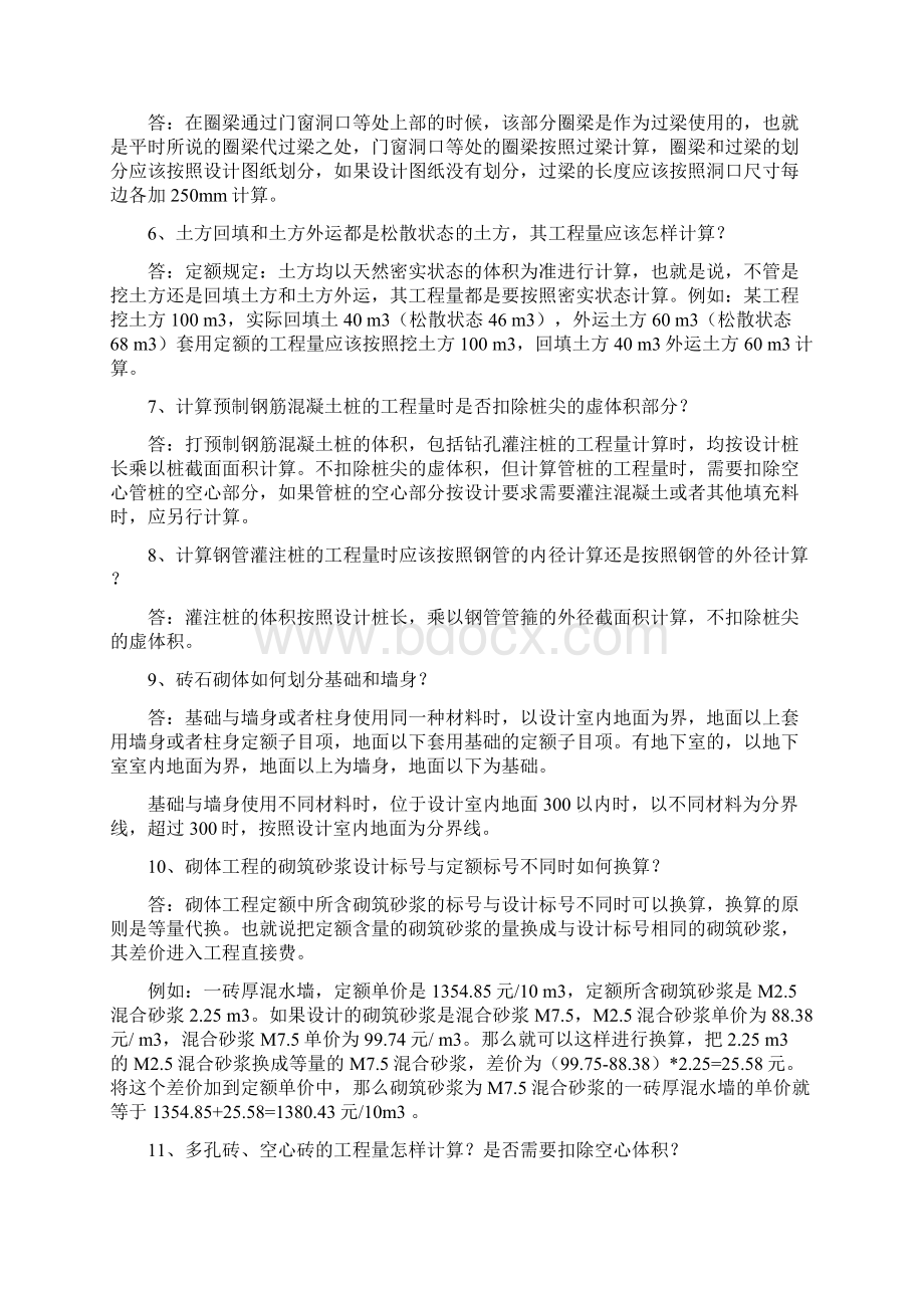 工程造价基本知识问答.docx_第2页