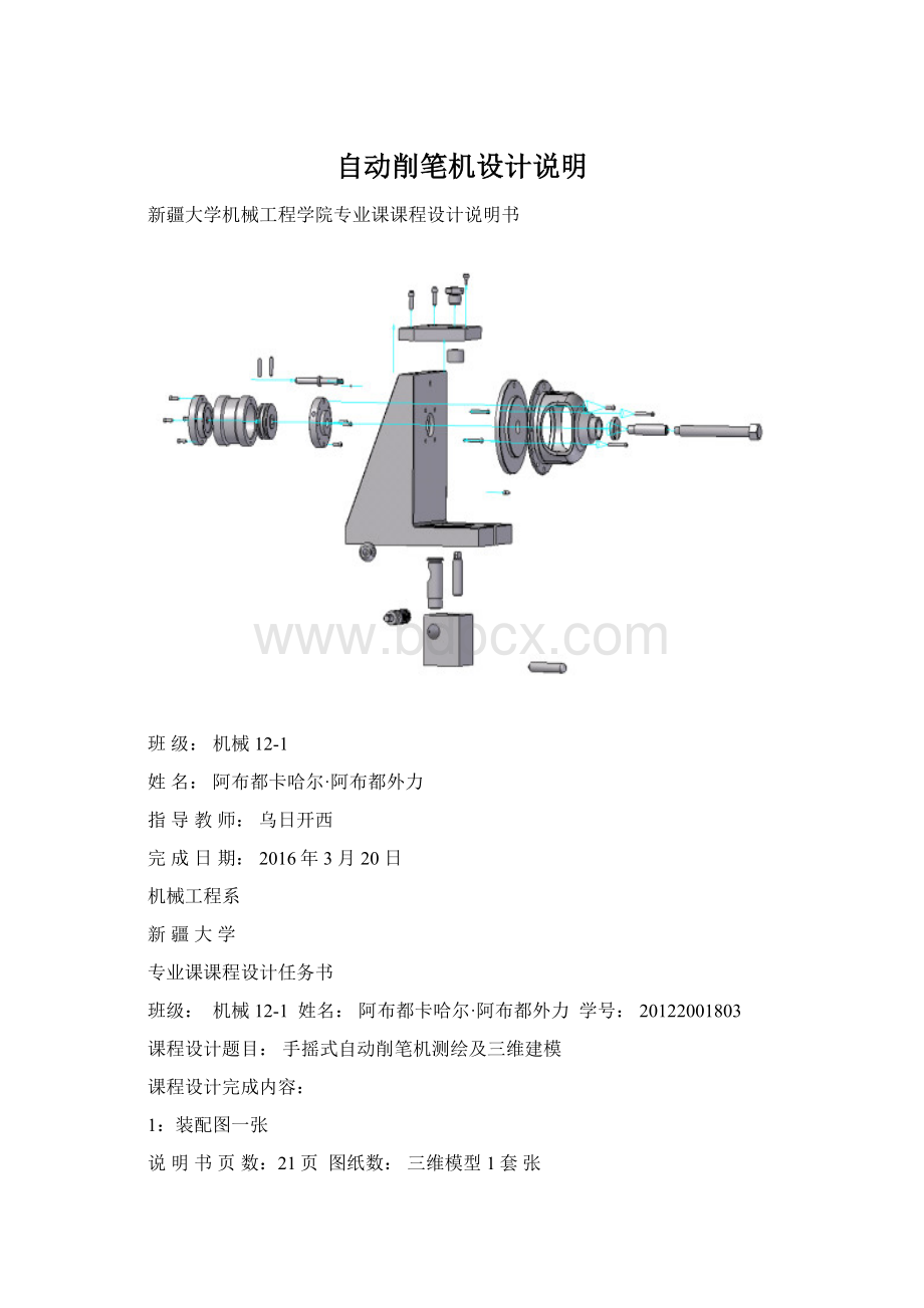 自动削笔机设计说明.docx_第1页