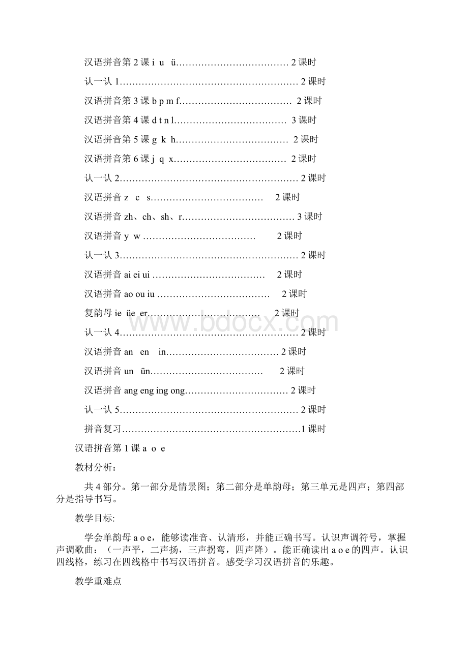 苏教版小学语文一年级教案aoeWord文档格式.docx_第2页