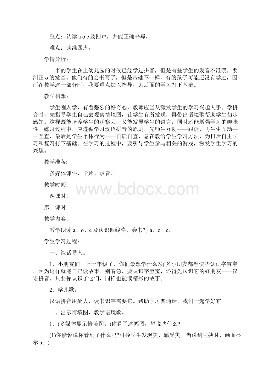 苏教版小学语文一年级教案aoe.docx_第3页