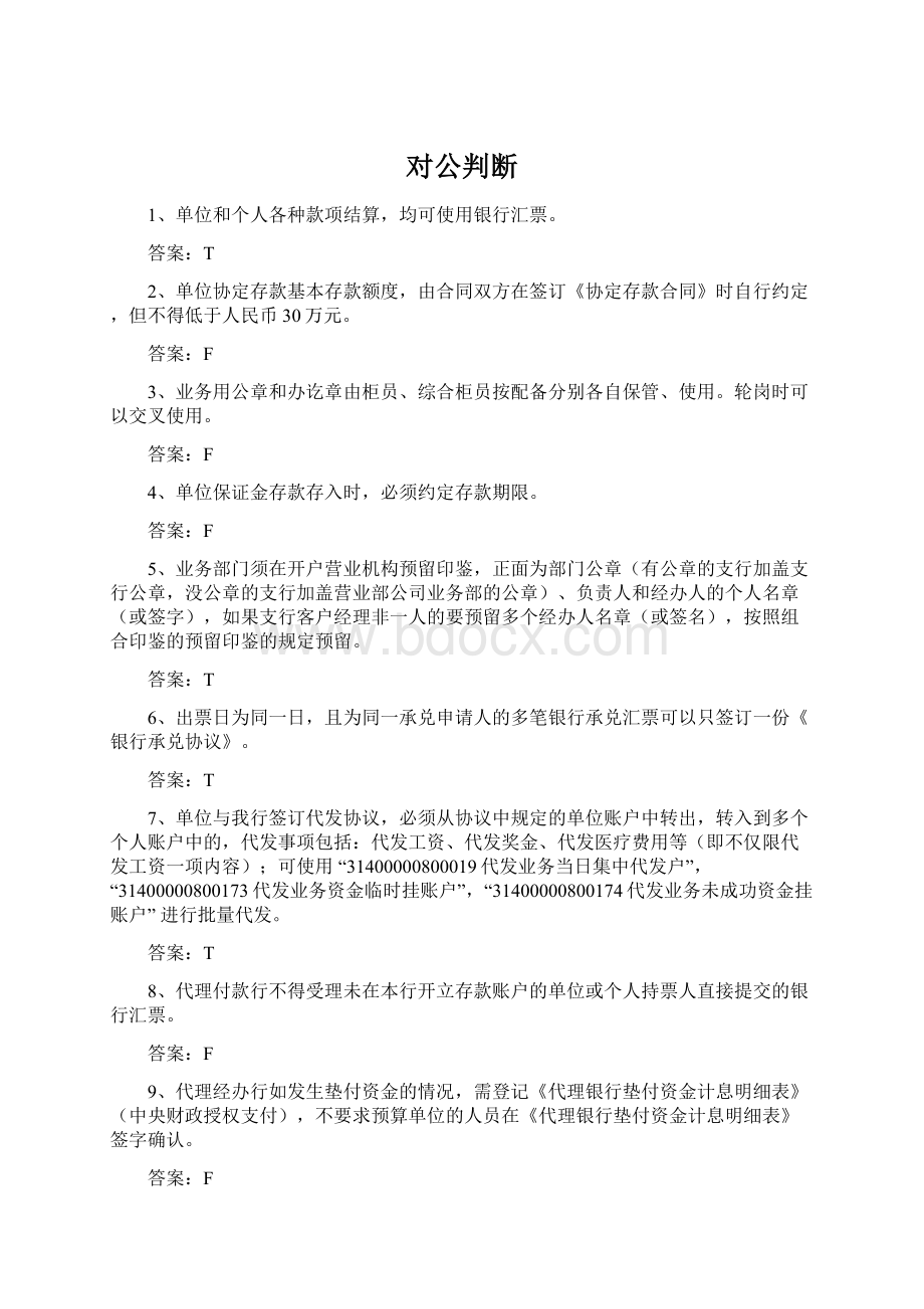 对公判断.docx_第1页