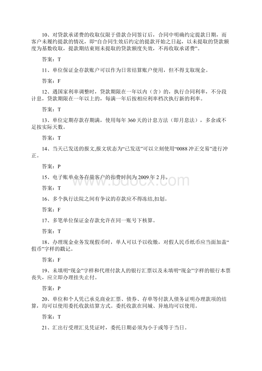 对公判断Word文档下载推荐.docx_第2页