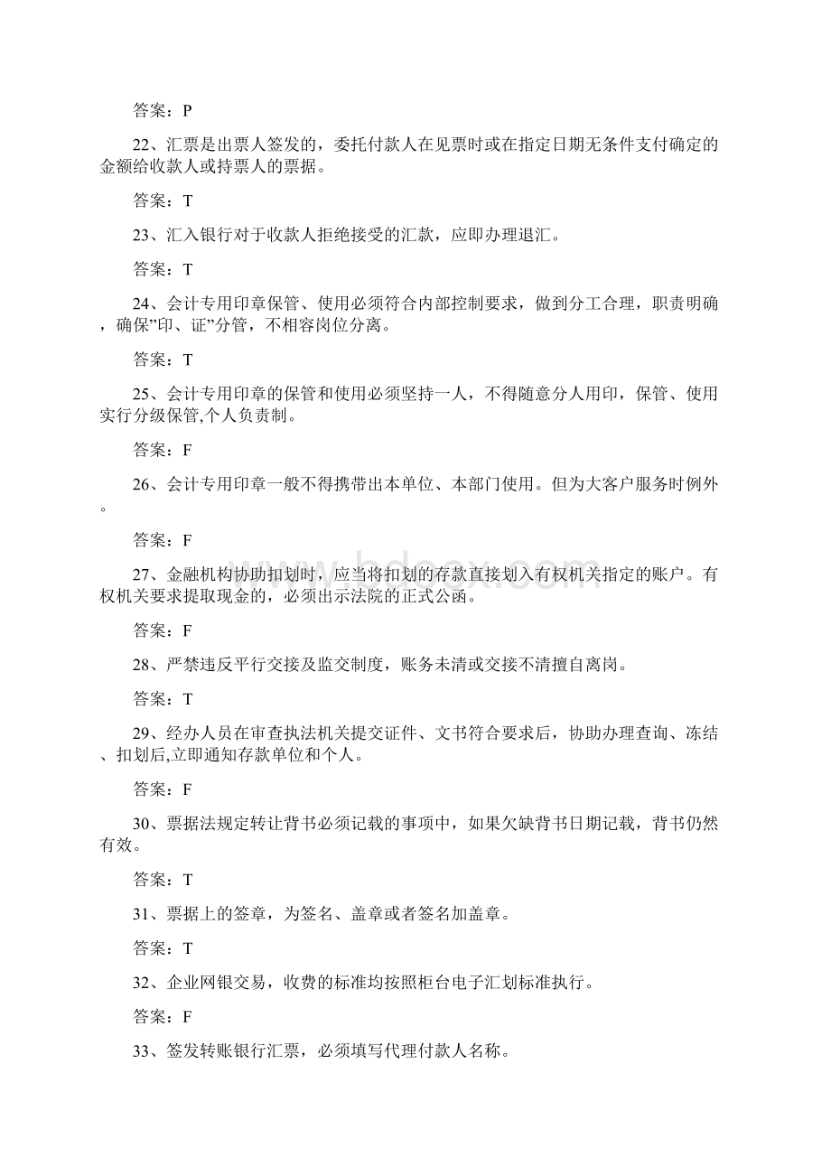 对公判断.docx_第3页